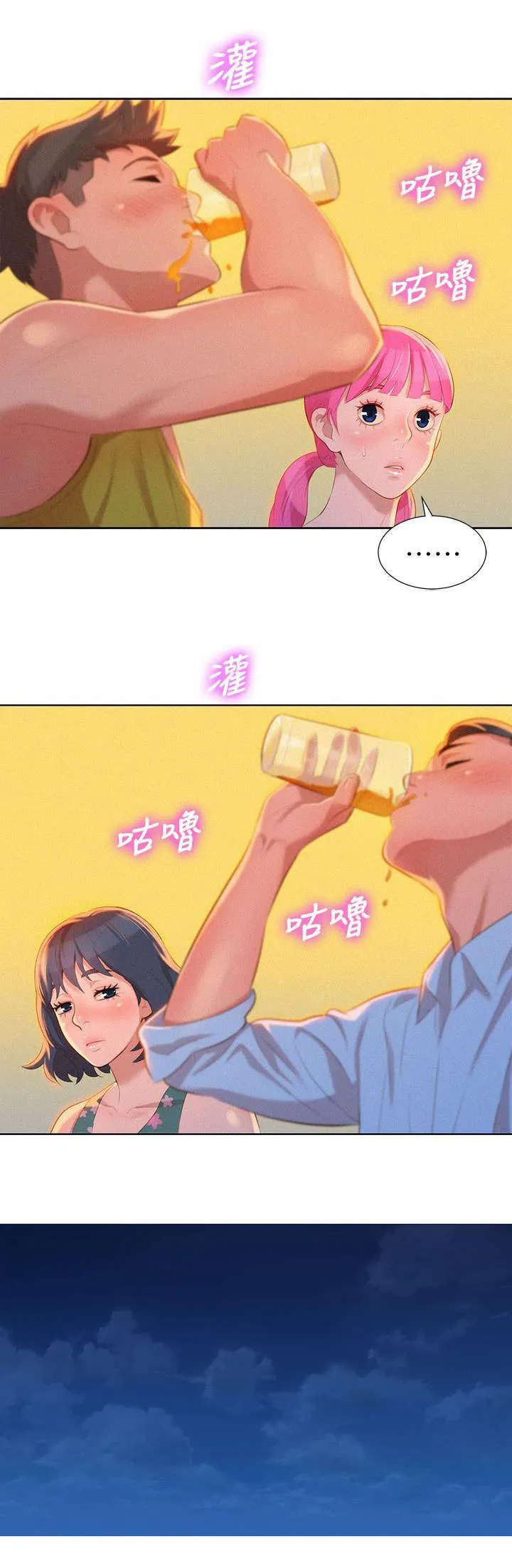 比邻而交118话漫画,第20章：拼酒7图