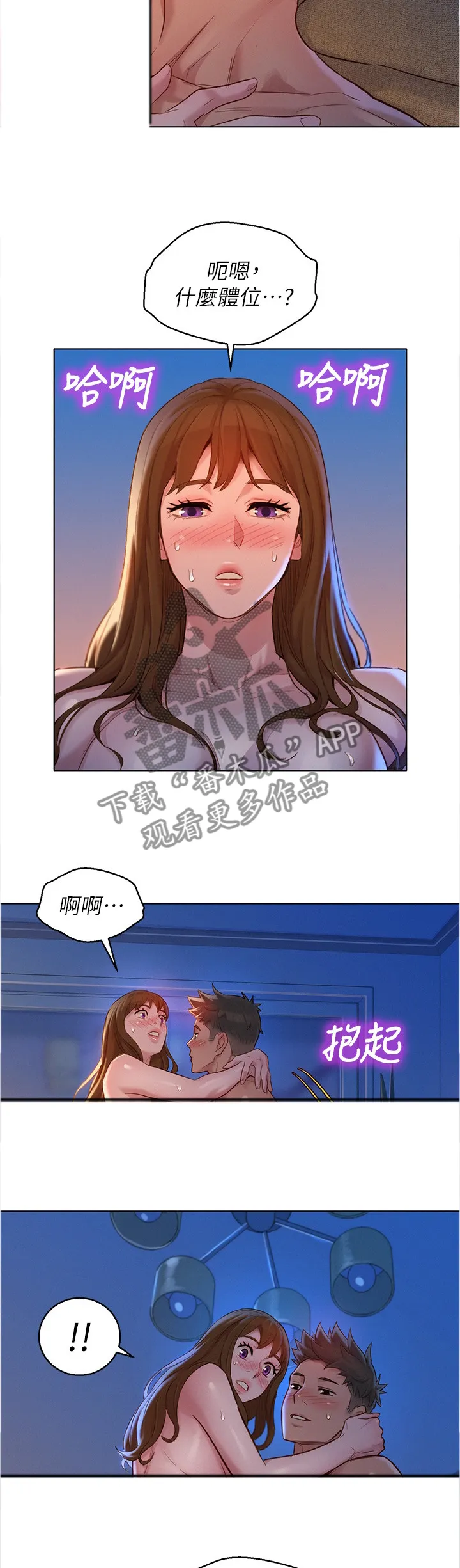 比邻而交漫画免费无删减阅览漫画,第174章：我不累5图