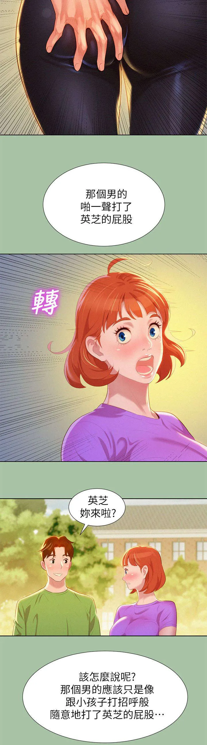比邻而交漫画漫画,第9章：学生时期6图