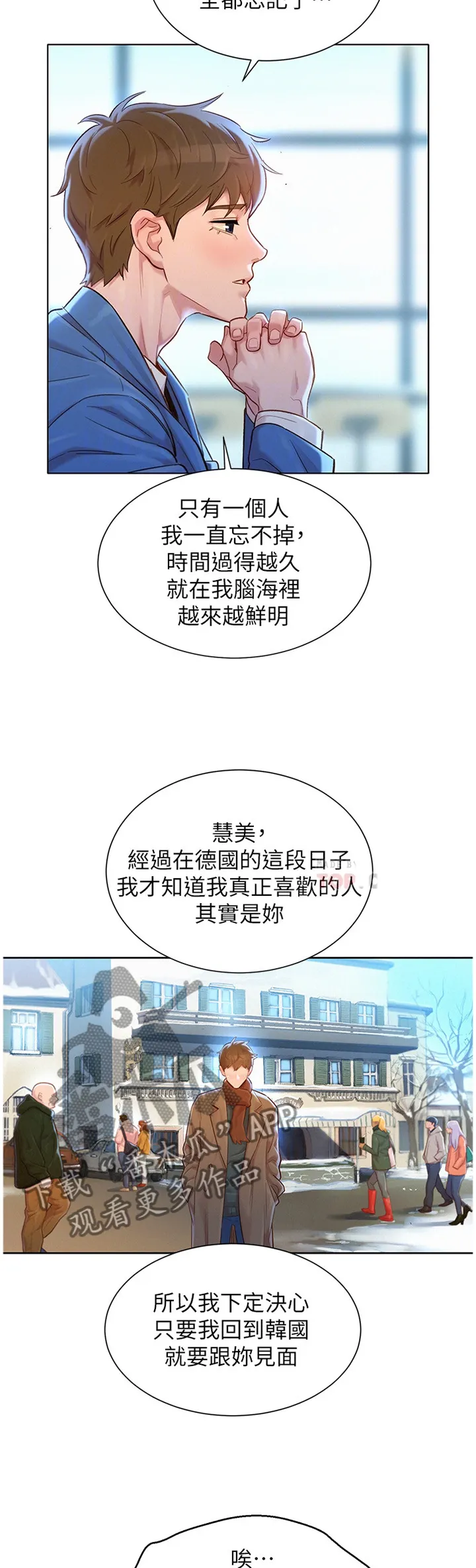 比邻而交118话漫画,第171章：我可以保证9图