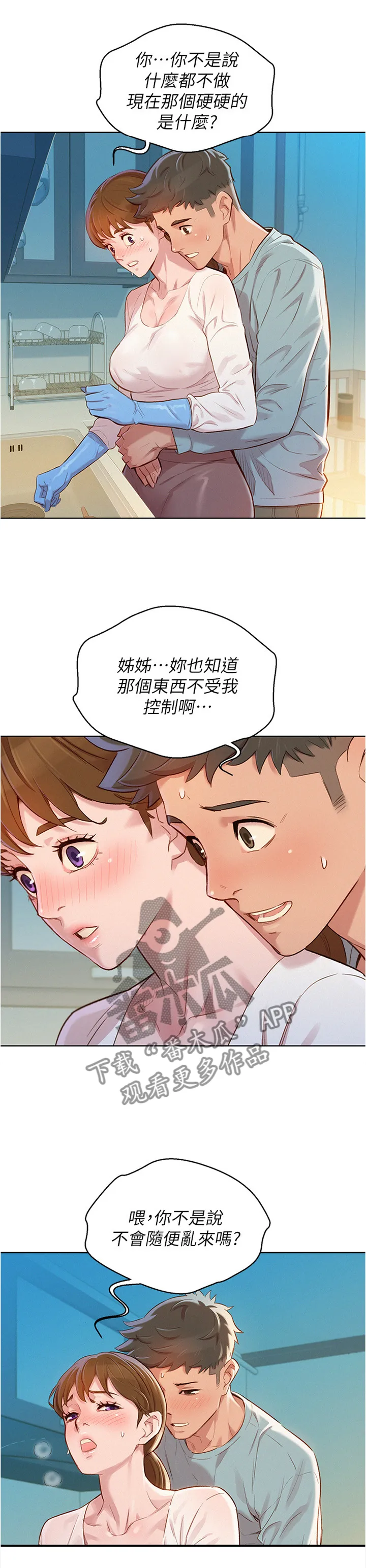 比邻而好漫画免费完整漫画,第119章：我们开始吧!3图