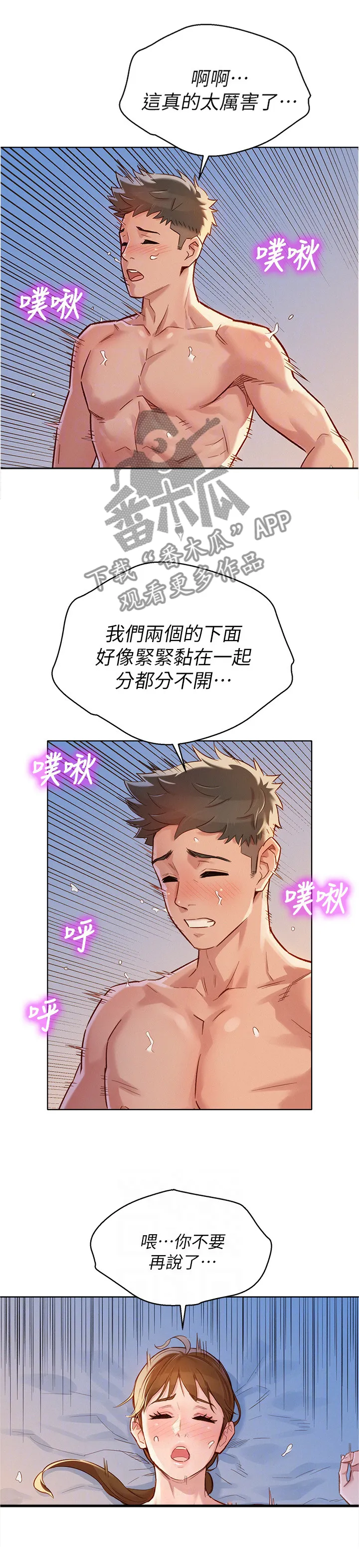 比邻而交2243漫画,第130章：感觉还不错3图