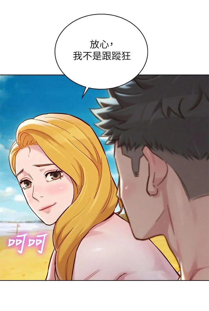 比邻而交漫画免费漫画页面看漫画漫画,第224章：偶遇6图