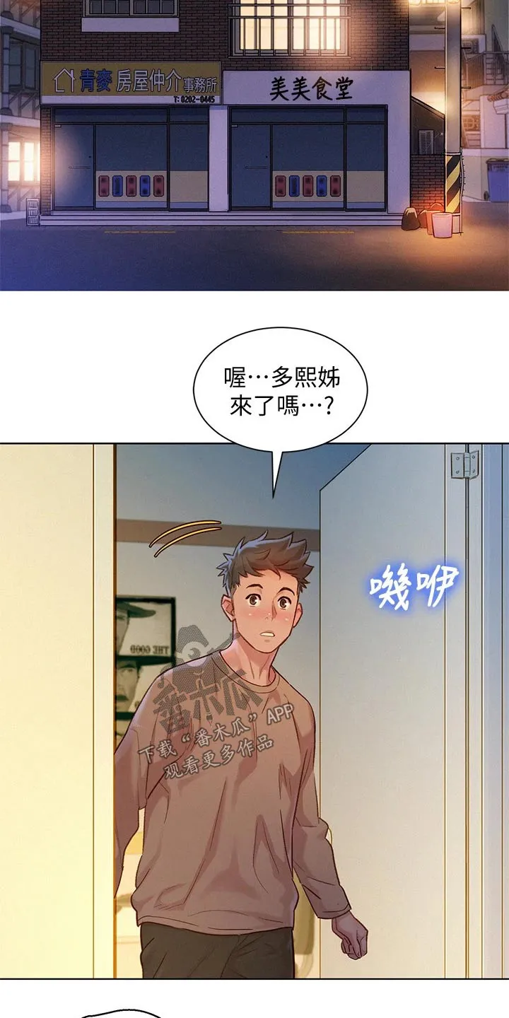 韩国漫画比邻而交漫画,第245章：照片2图