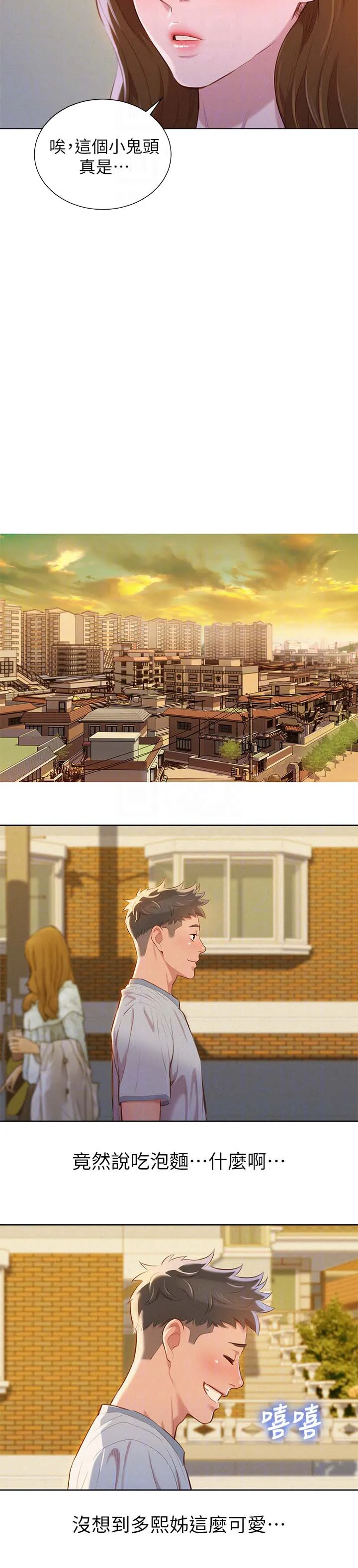 比邻而交漫画漫画,第56章：吃泡面5图