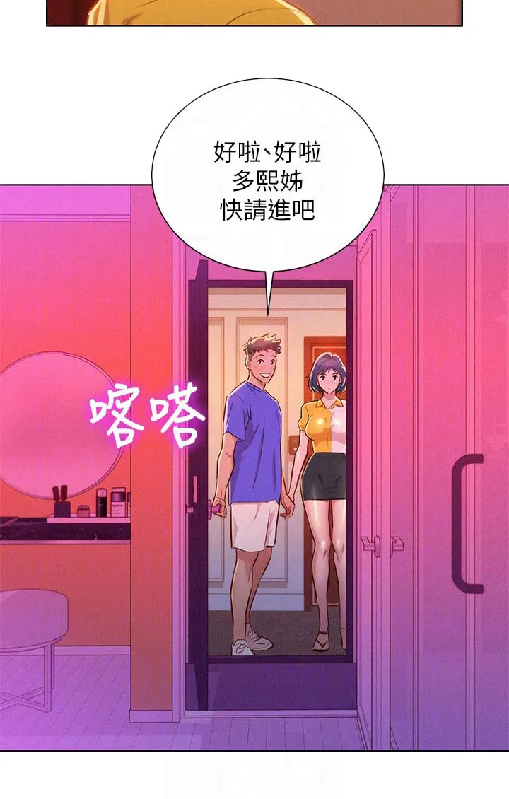 比邻而交2243漫画,第65章：情侣套房7图