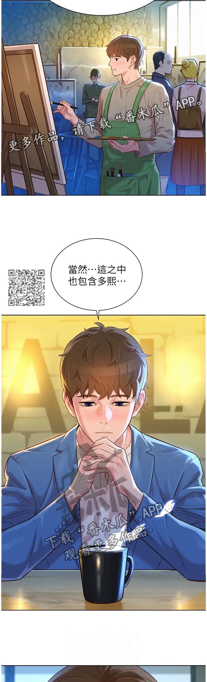 比邻而交118话漫画,第171章：我可以保证7图