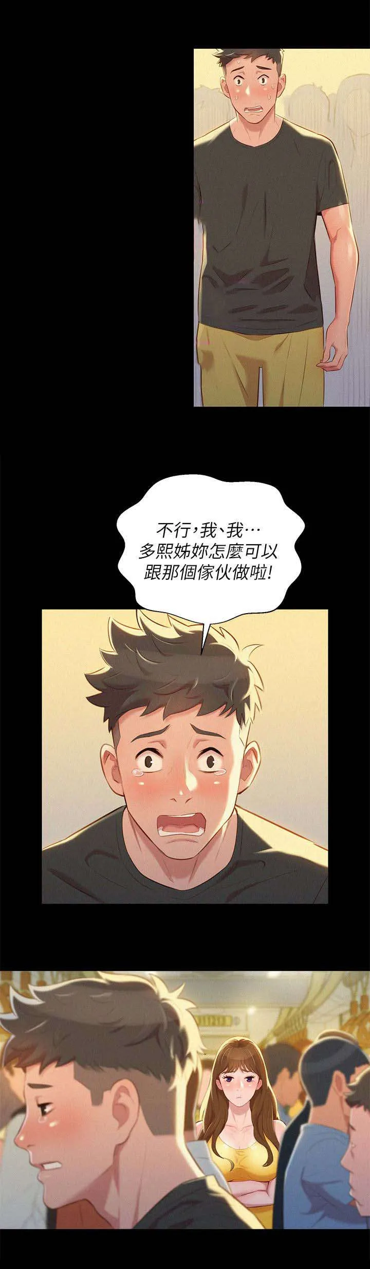 比邻而交漫画漫画,第37章：做梦16图