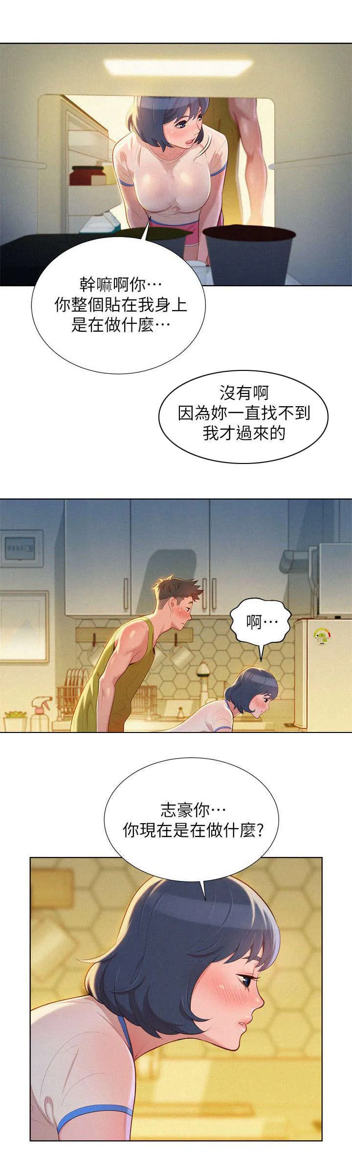 比邻而交118话漫画,第28章：引人犯罪2图
