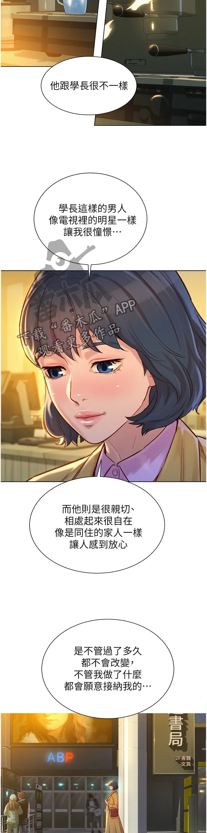 比邻而交漫画百度云漫画,第181章：负责5图