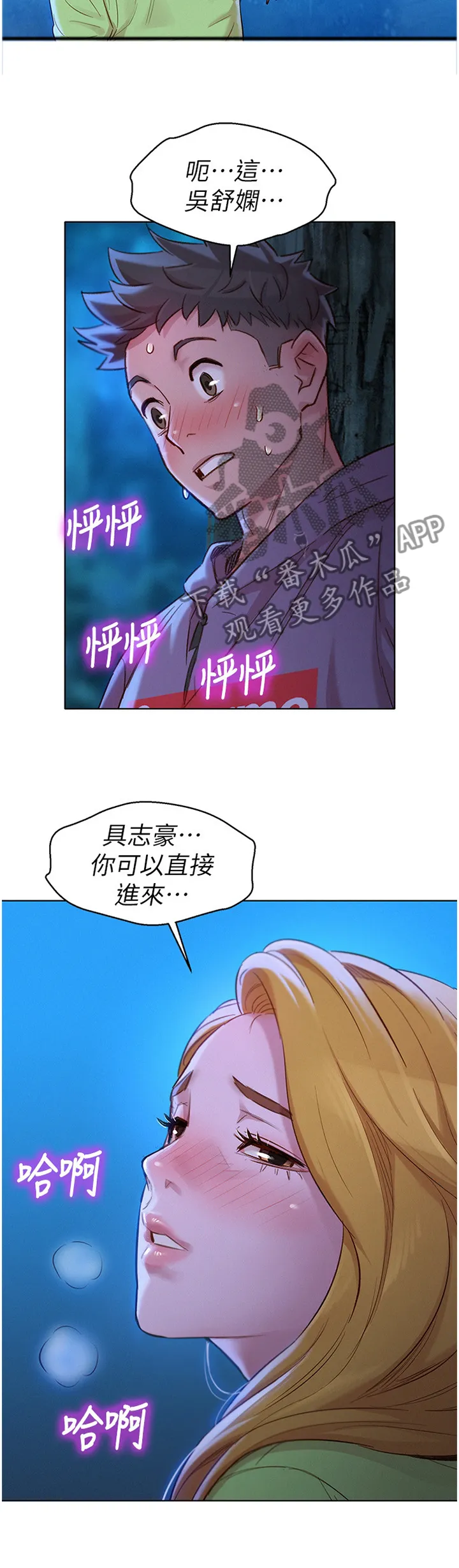 比邻而好漫画免费完整漫画,第157章：这样不行8图