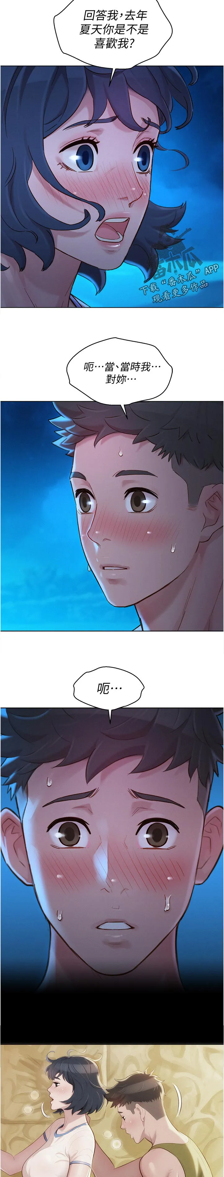 比邻而交漫画免费无删减阅览漫画,第217章：真相大白9图