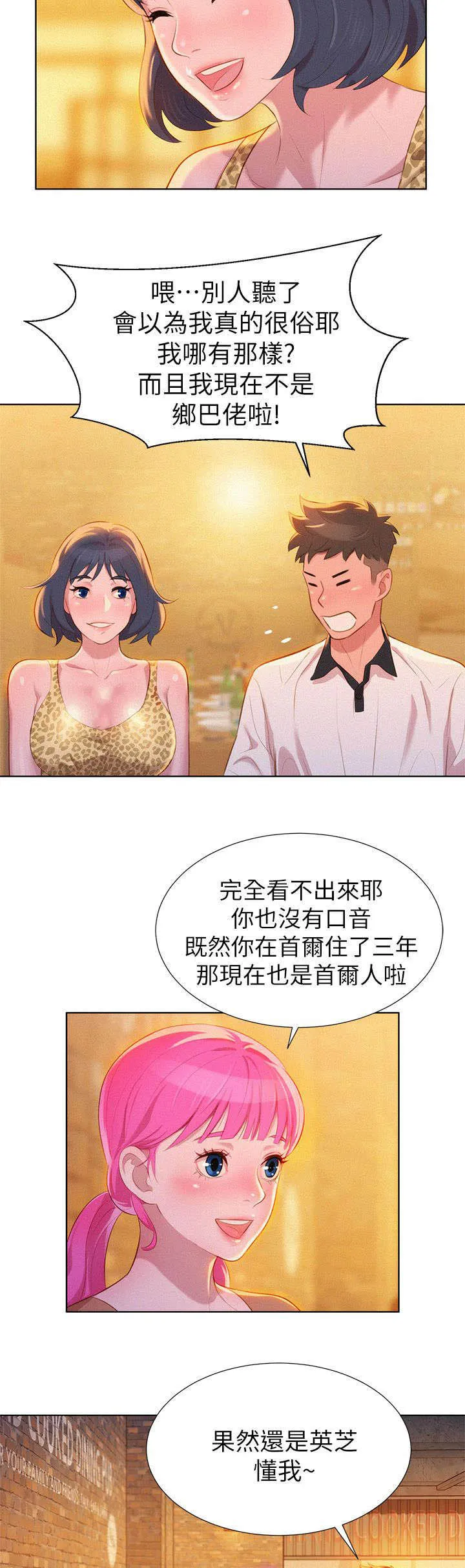 比邻而交漫画免费无删减阅览漫画,第7章：意外3图