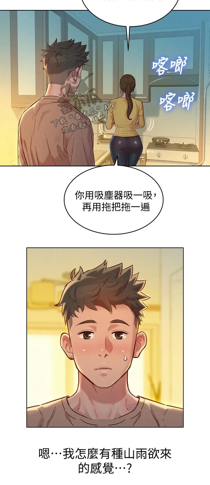 比邻而交漫画免费漫画页面看漫画漫画,第244章：美好回忆22图