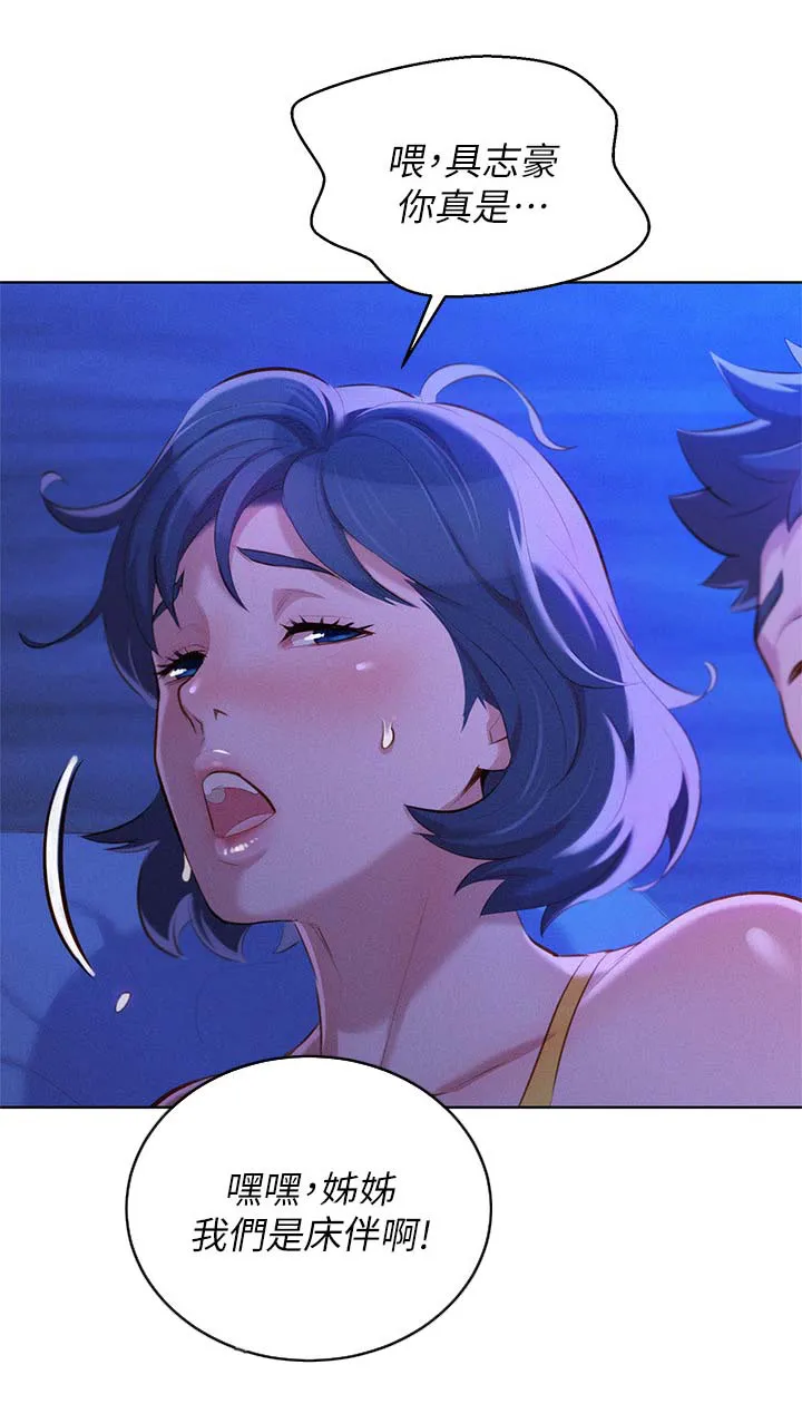 比邻而交漫画百度云漫画,第43章：围裙5图