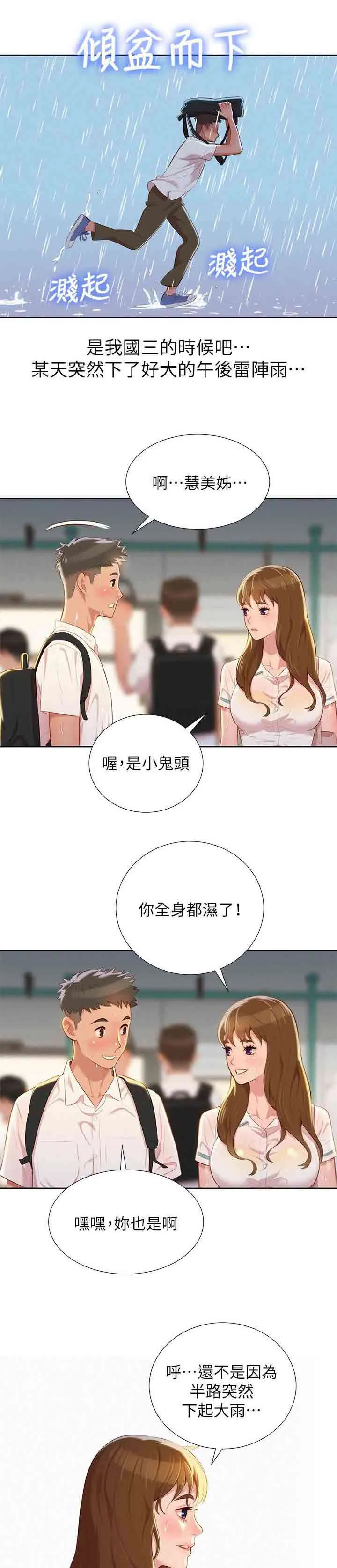 比邻而交漫画免费读漫画,第35章：碰到8图