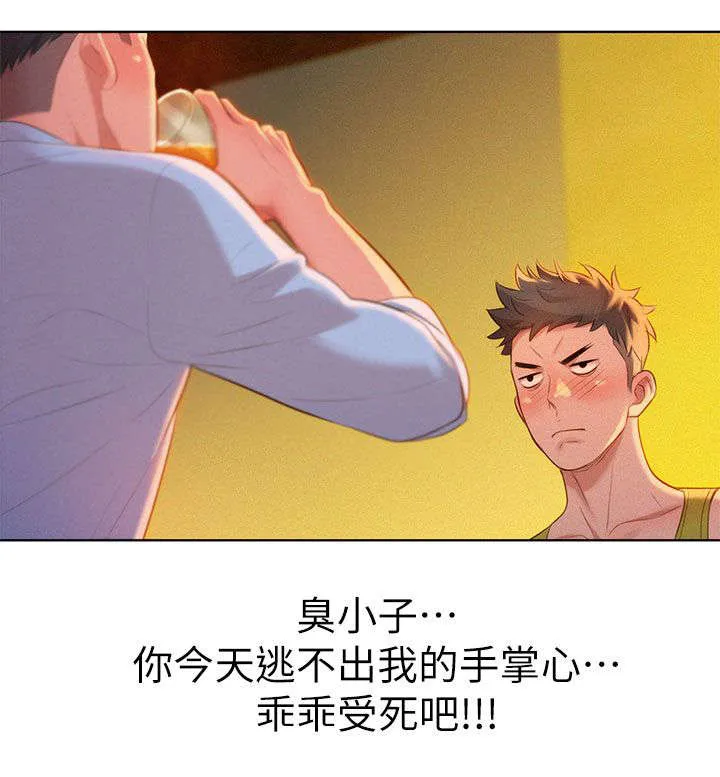 比邻而交118话漫画,第20章：拼酒4图
