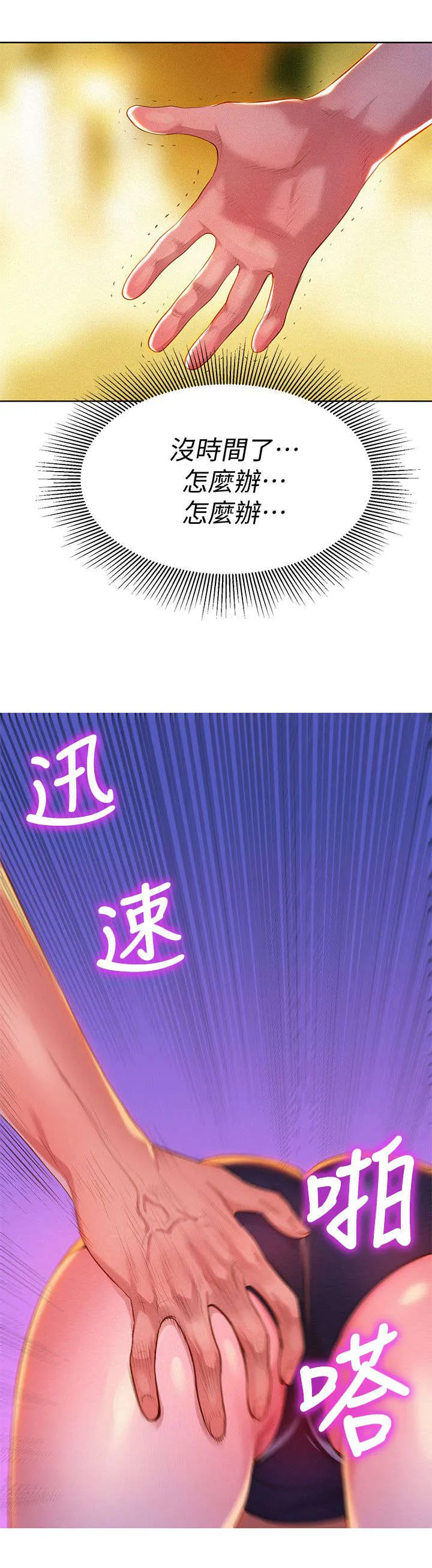 比邻而交漫画免费无删减阅览漫画,第10章：行动4图