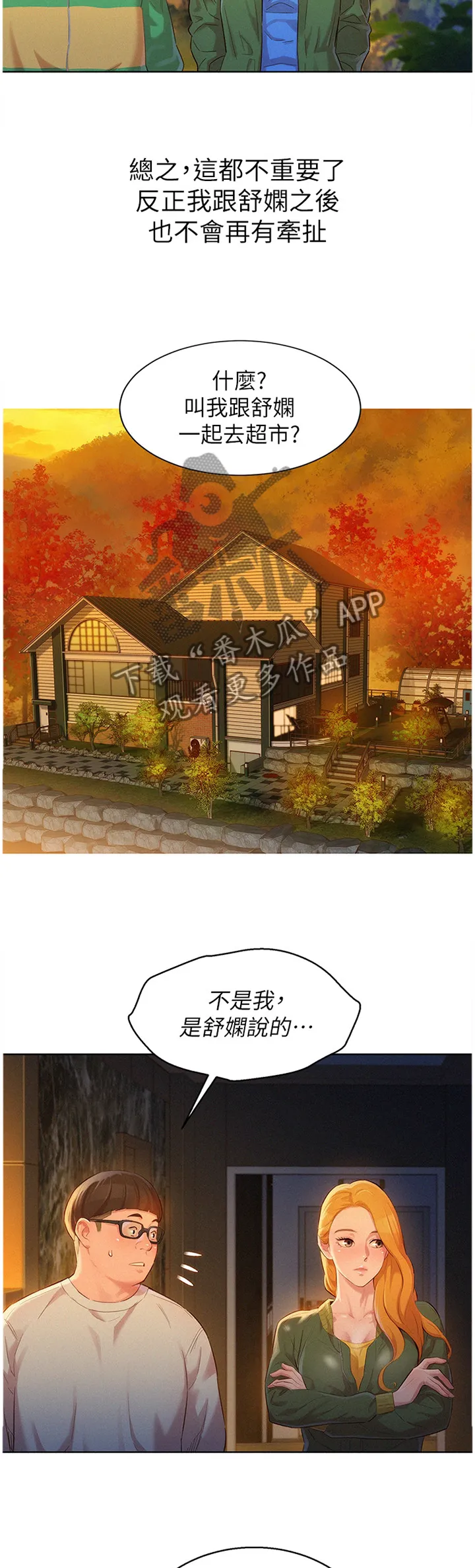 比邻而交漫画漫画,第154章：羡慕10图