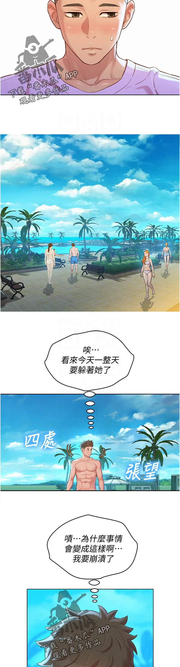 比邻而交漫画免费无删减阅览漫画,第212章：不是故意的10图
