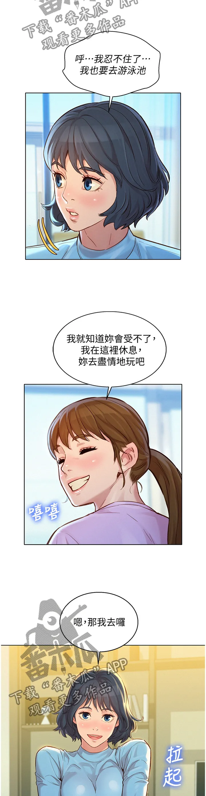 比邻而交漫画漫画,第187章：人间天堂9图