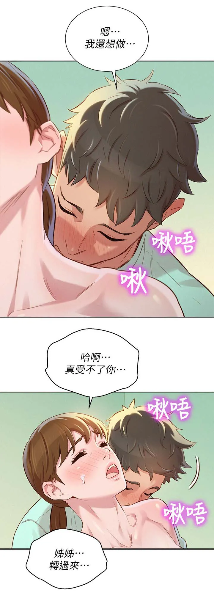 比邻而交漫画免费读漫画,第115章：再次亲近11图