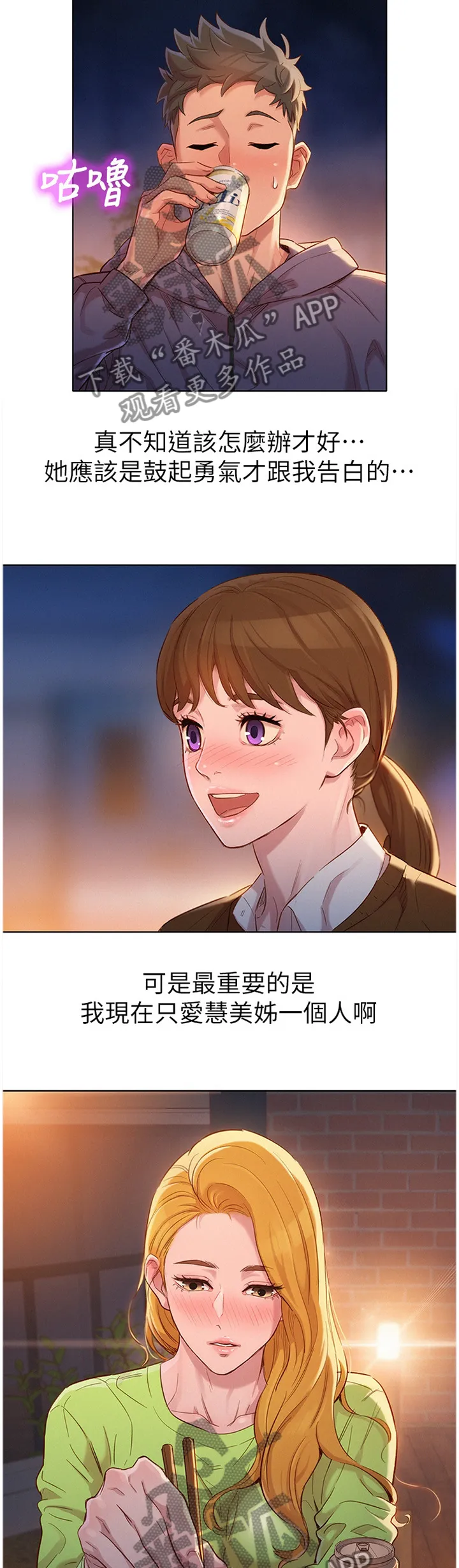 比邻而交漫画免费漫画页面看漫画漫画,第156章：我该怎么回应9图