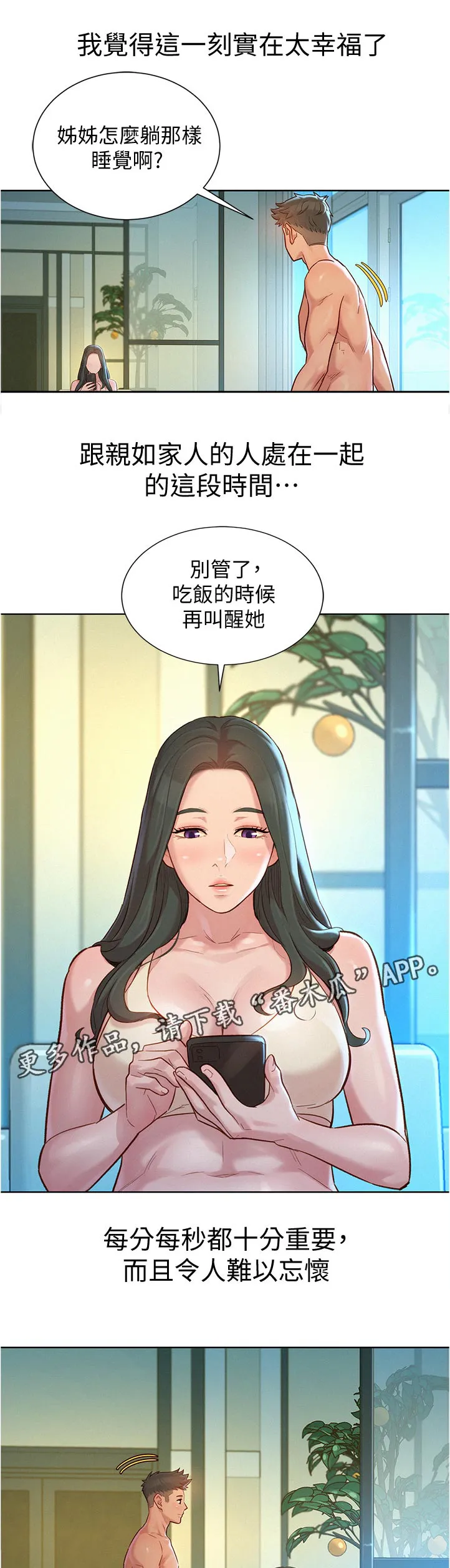 邻睦之交漫画漫画,第209章：幸福1图