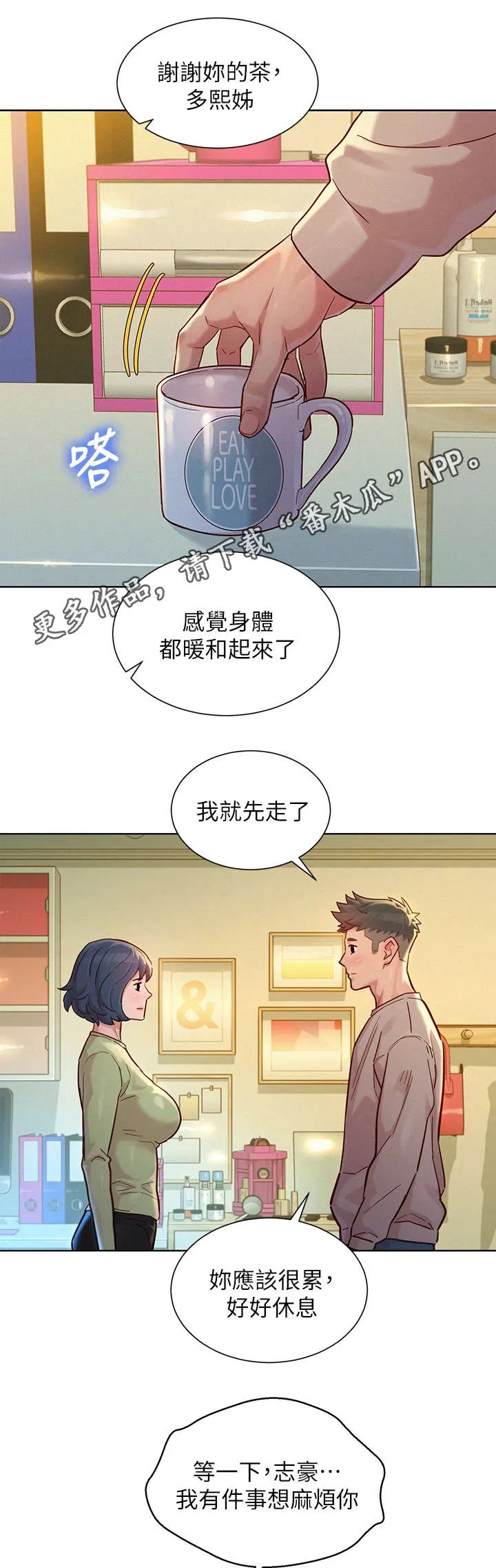 邻睦之交漫画漫画,第231章：送回家11图