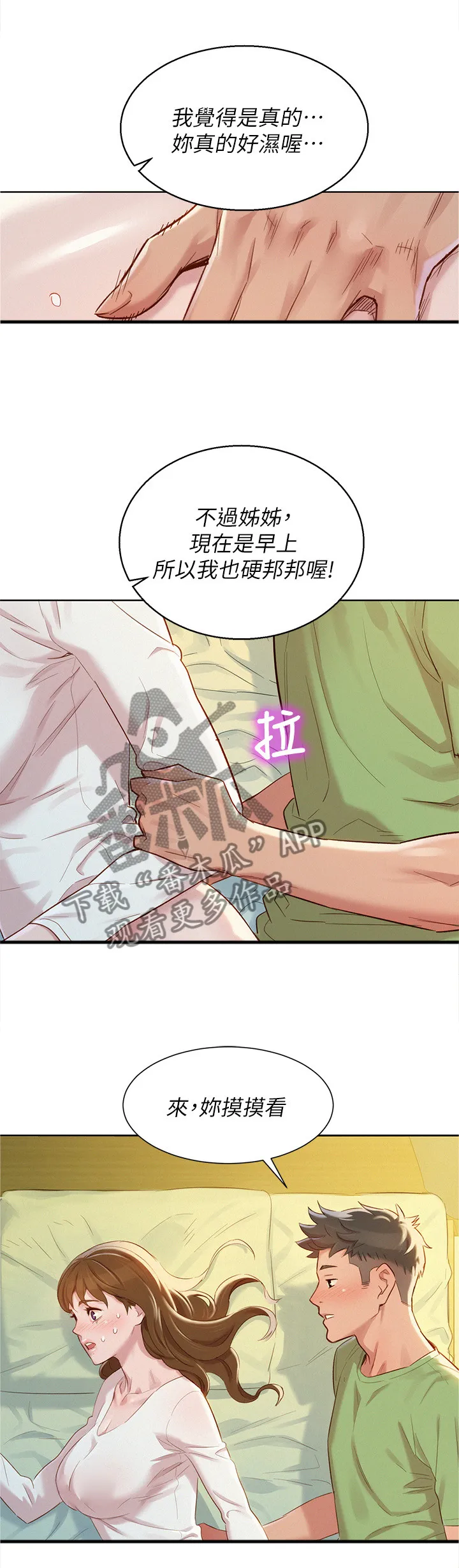 比邻而交漫画免费漫画页面看漫画漫画,第123章：漫画看多了8图