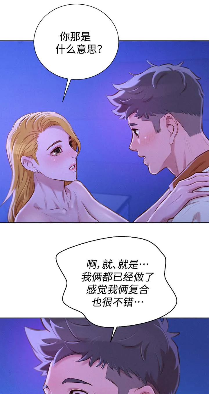比邻而交185画无广告漫画,第85章：复合吧11图