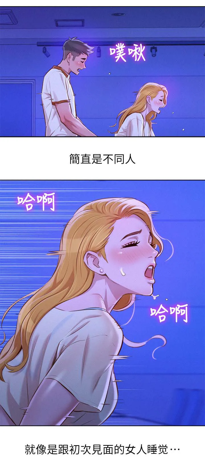 比邻而交漫画免费无删减阅览漫画,第84章：就像不同的人6图