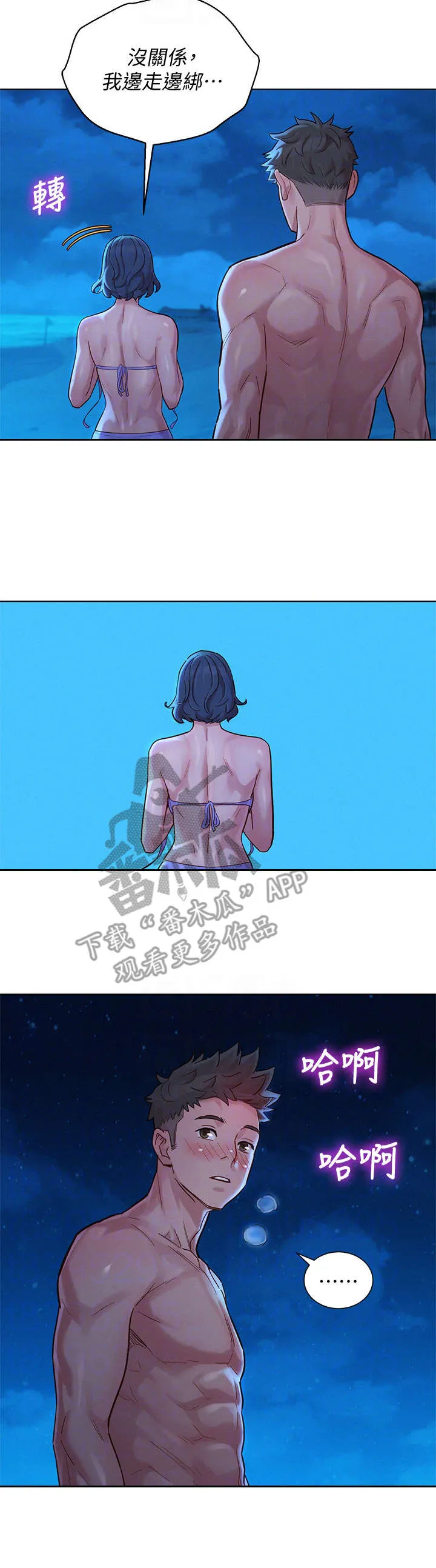 比邻而交2243漫画,第223章：最后一天4图