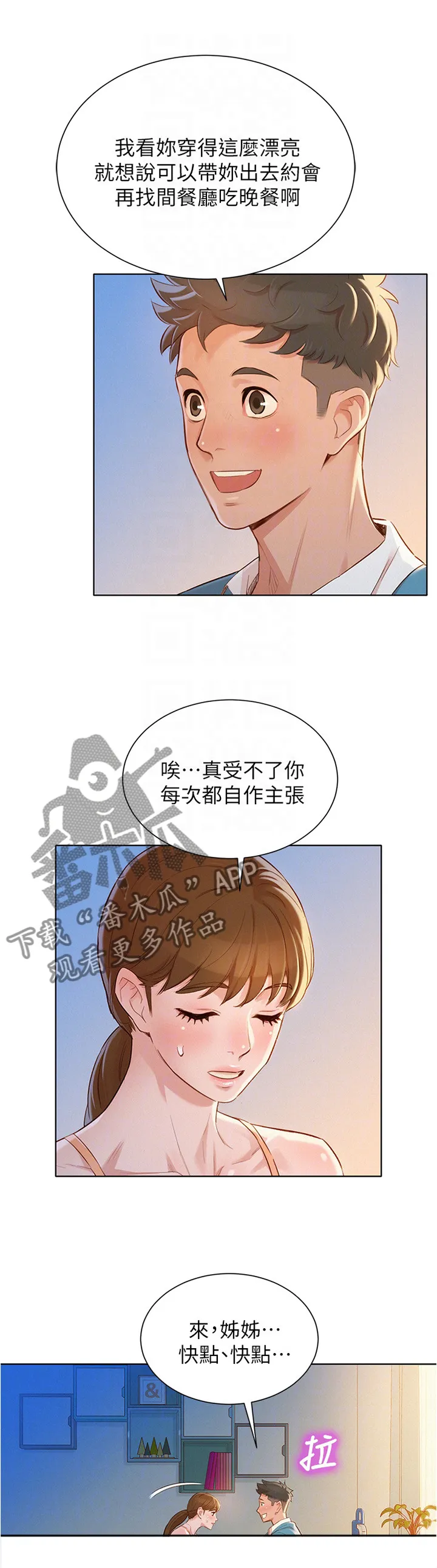 比邻而交漫画漫画,第129章：无法忍受4图