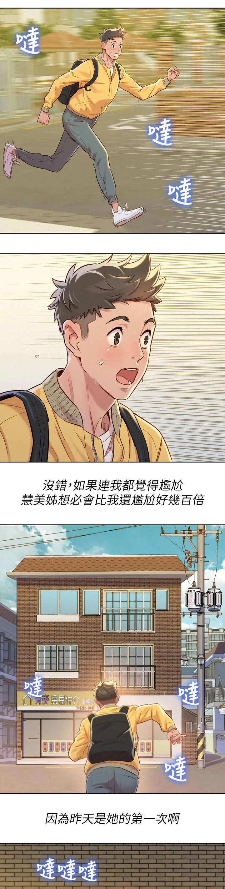 比邻而交185画无广告漫画,第113章：对她好2图