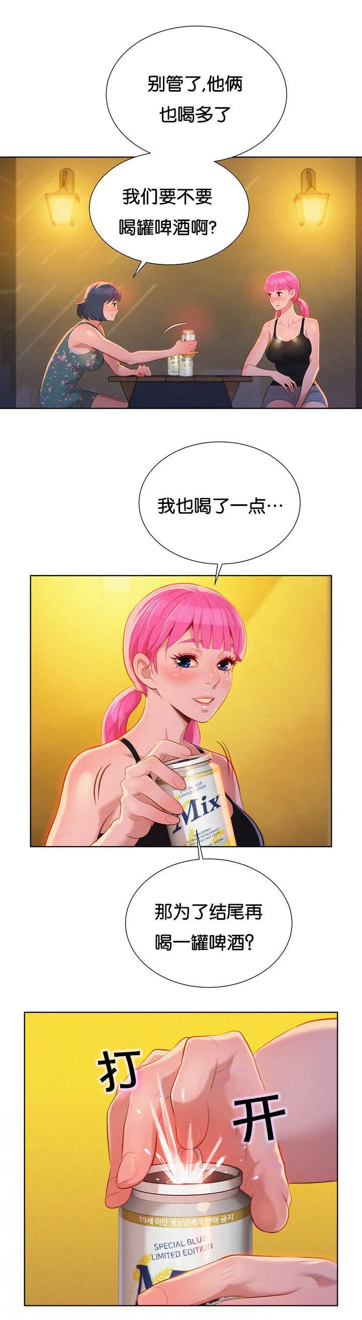 比邻而交漫画漫画,第21章：讨论11图