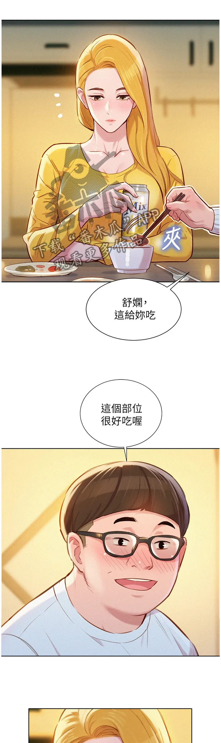 比邻而交漫画漫画,第150章：夜间散步6图