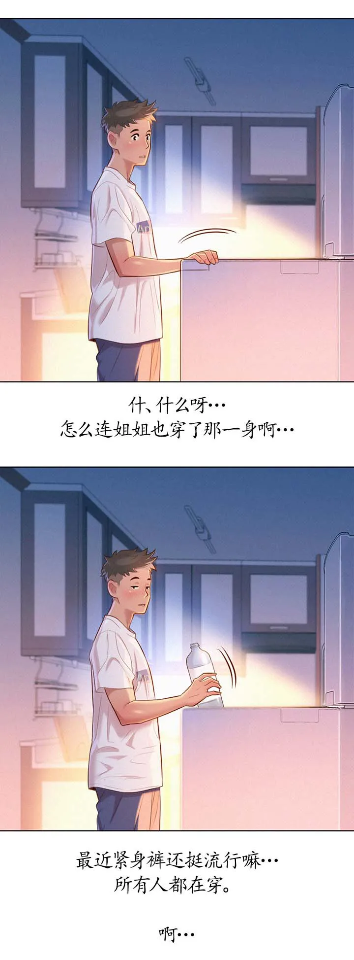 比邻而交漫画原版在哪里能看漫画,第87章：确认一下3图