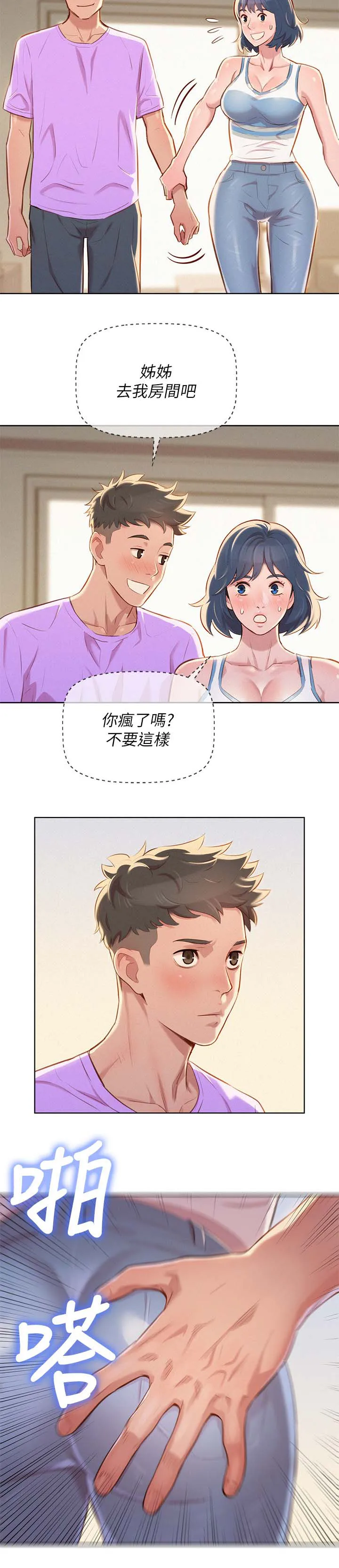 比邻而交漫画免费无删减阅览漫画,第55章：打情骂俏7图
