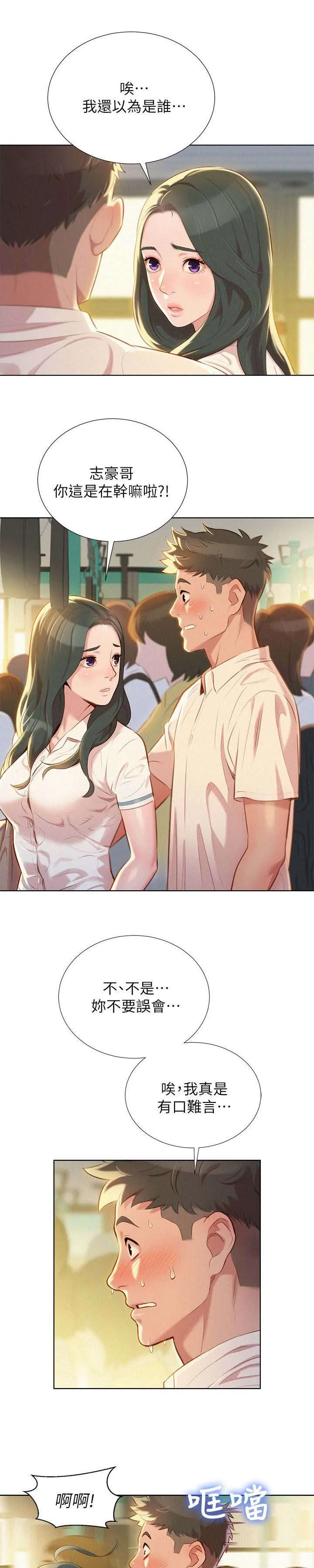 比邻而交漫画无删减免费阅读漫画,第36章：青梅竹马2图