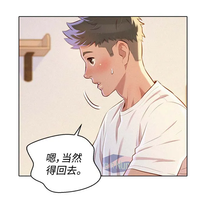 比邻而交漫画免费漫画页面看漫画漫画,第88章：忍住11图
