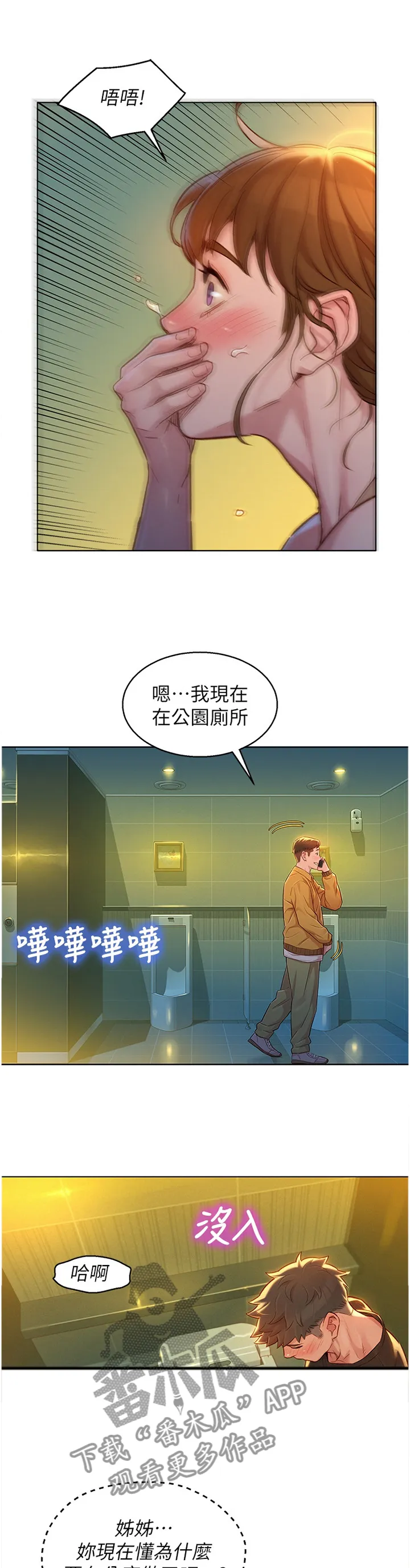 比邻而交漫画漫画,第180章：你喜欢就好3图