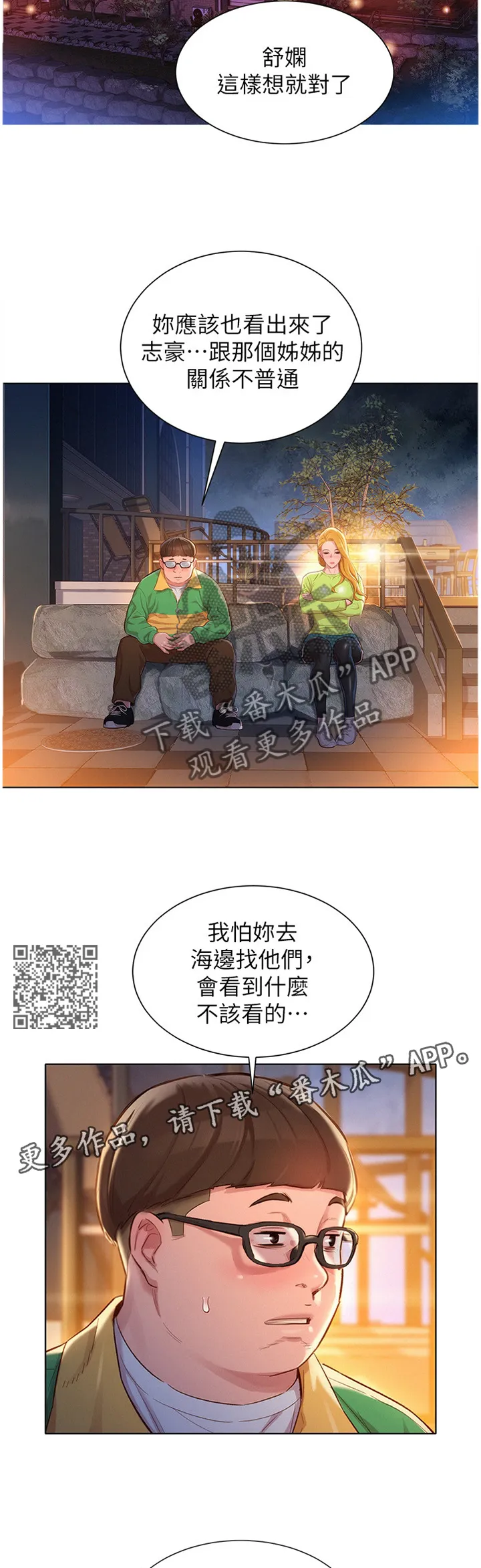 比邻而好漫画免费完整漫画,第163章：我会勇敢的面对7图