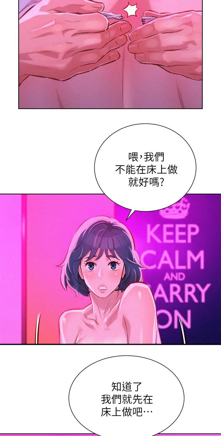 邻睦之交漫画漫画,第66章：像小孩子一样5图