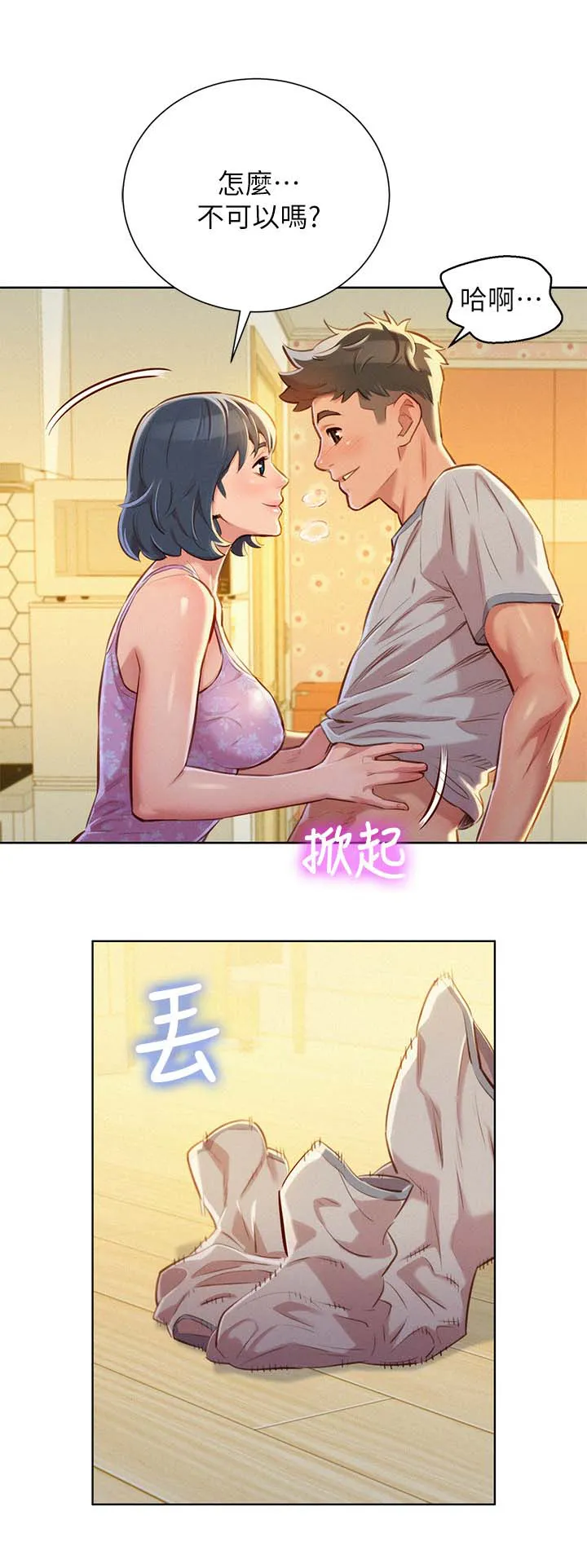 比邻而交漫画免费无删减阅览漫画,第60章：滚出去2图