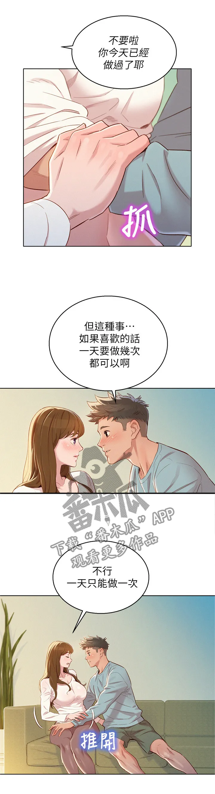 比邻而交漫画漫画,第121章：一天一次6图