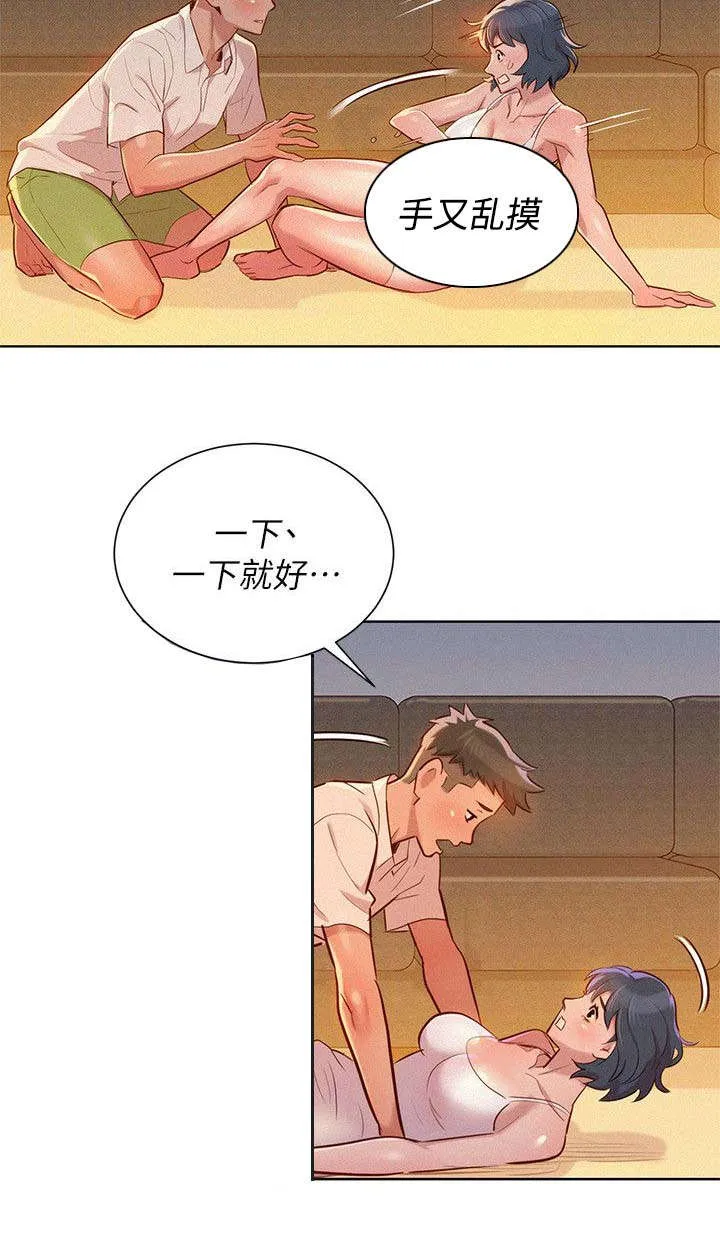 比邻而交漫画免费漫画页面看漫画漫画,第41章：保持关系14图