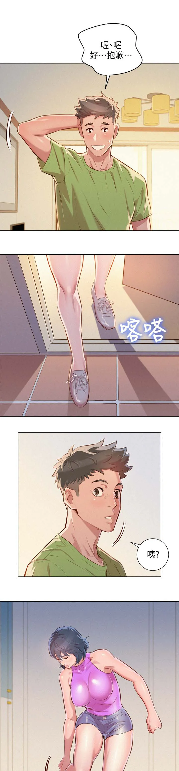 邻睦之交漫画漫画,第61章：友美的到来6图