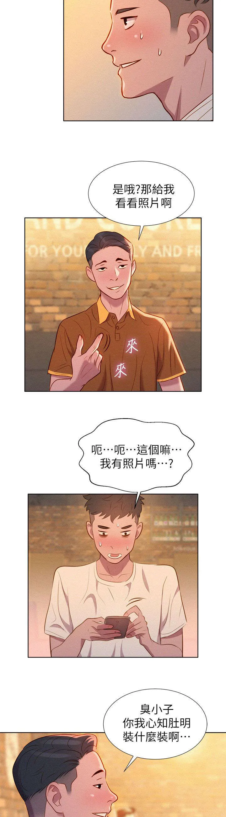 比邻而交漫画漫画,第3章：姐姐8图
