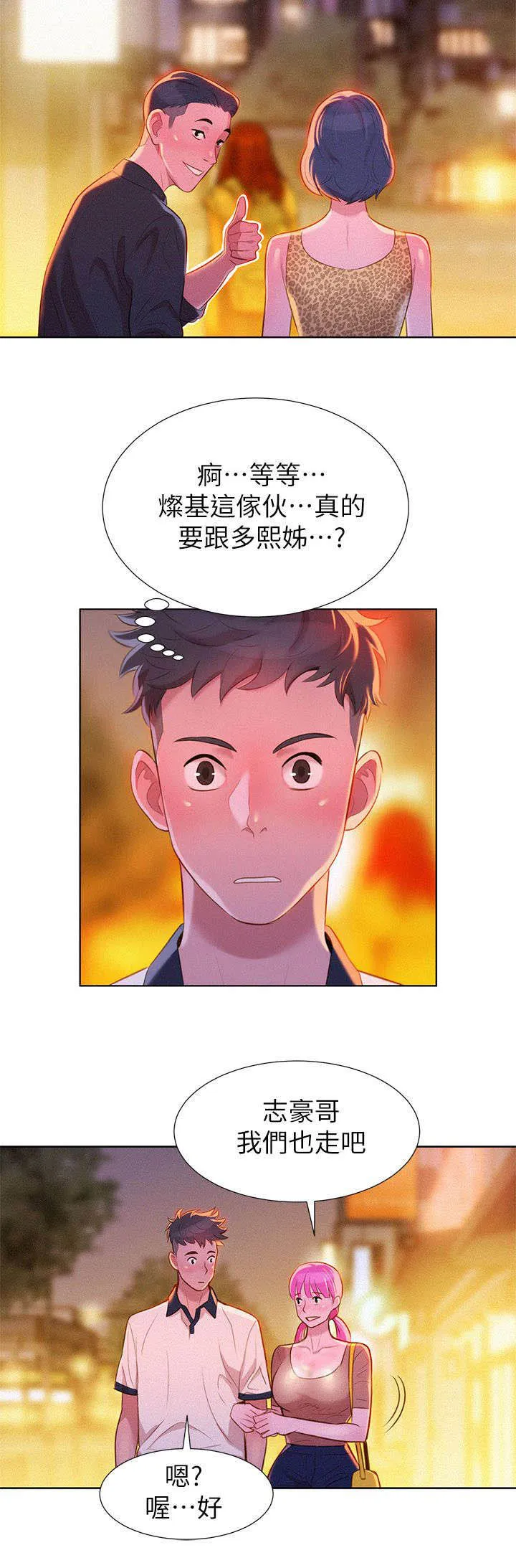 比邻而交漫画免费无删减阅览漫画,第10章：行动17图